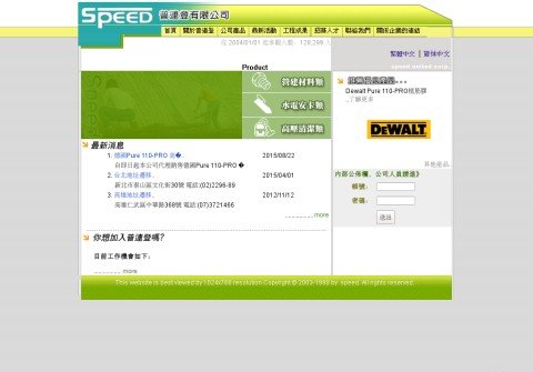 speedco.net thumbnail
