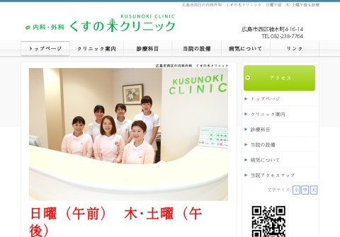 kusunoki-clinic.net thumbnail