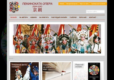 peking-opera.net thumbnail