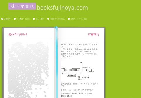 booksfujinoya.com thumbnail