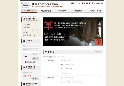 wako-leather.com thumbnail