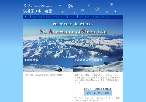 shibuyaku-ski.com thumbnail