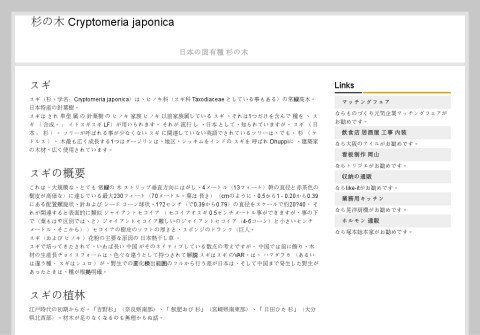 s-cryptomeria.com thumbnail